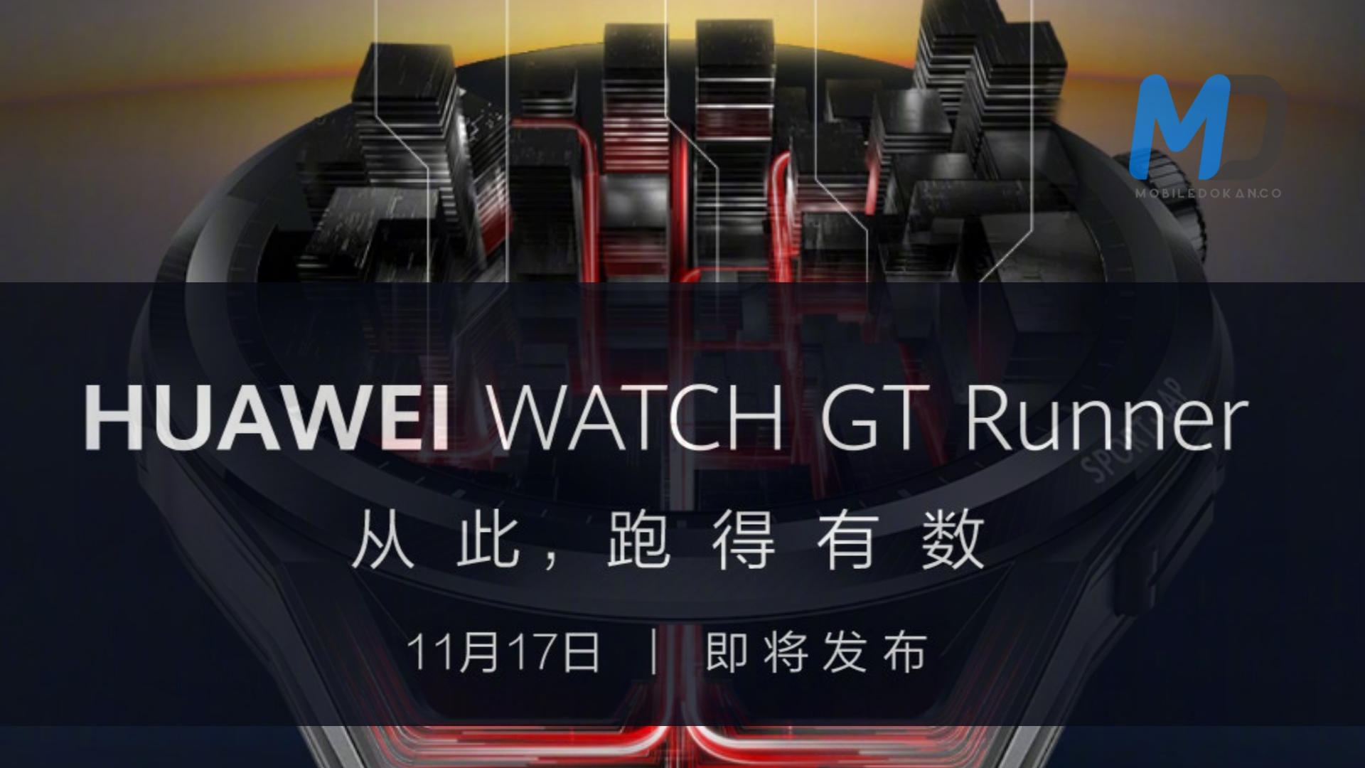 Huawei Watch GT Runner will be launched on November 17