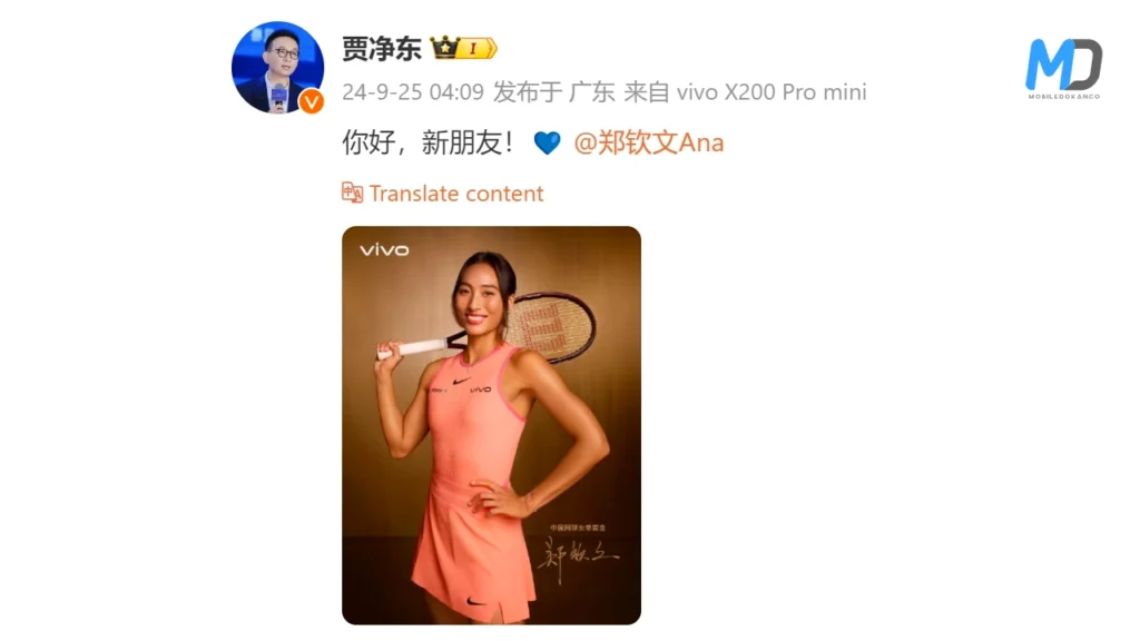 Vivo X200 Pro Mini appearance indicating Weibo post